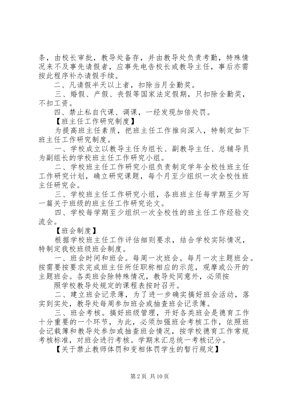 学校管理规章制度之_第2页