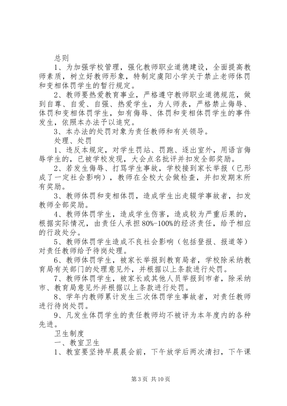 学校管理规章制度之_第3页