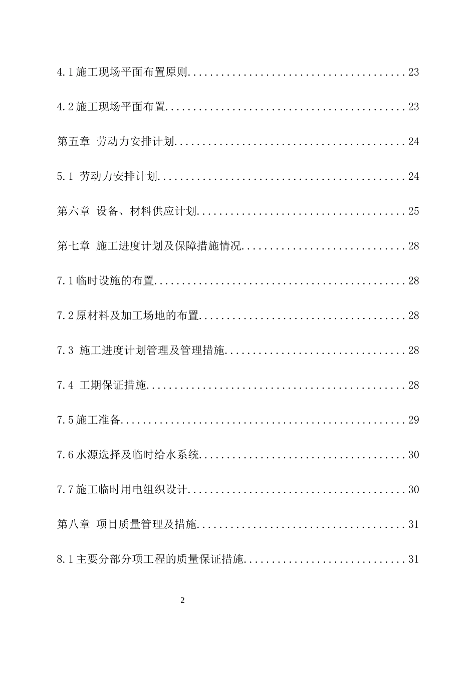 零星维修工程培训资料_第2页