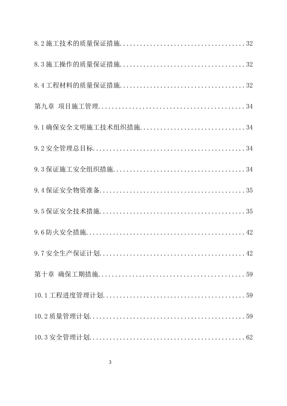 零星维修工程培训资料_第3页
