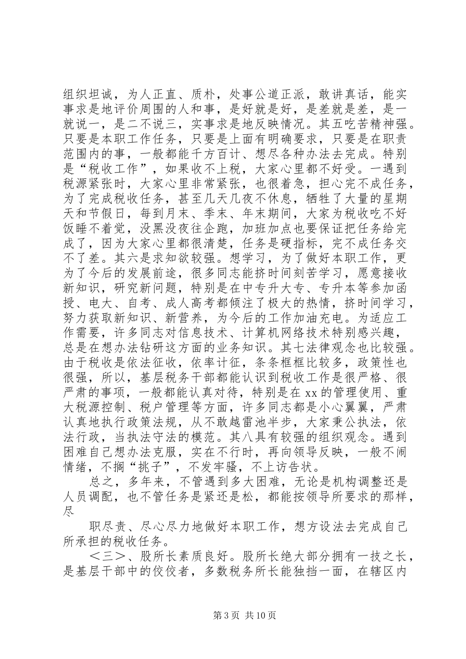 税务基层建设工作汇报材料 _第3页