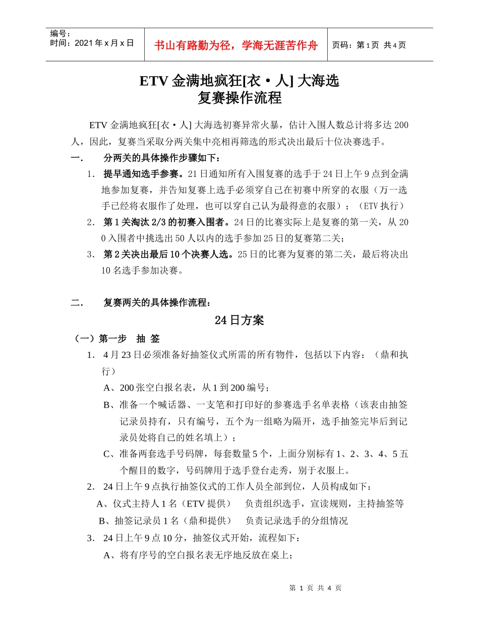 金满地商家与创业选手共创业活动计划草案_第1页