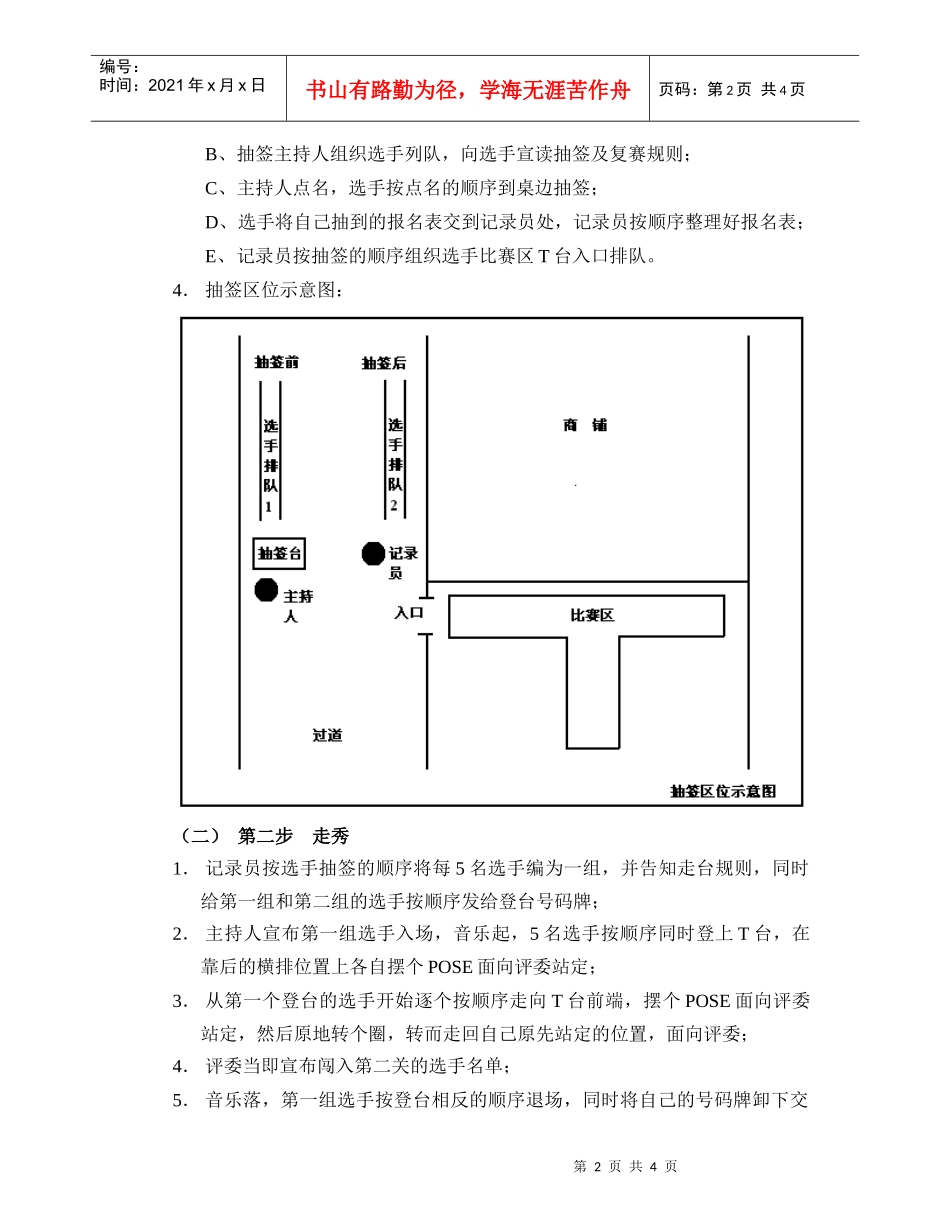 金满地商家与创业选手共创业活动计划草案_第2页