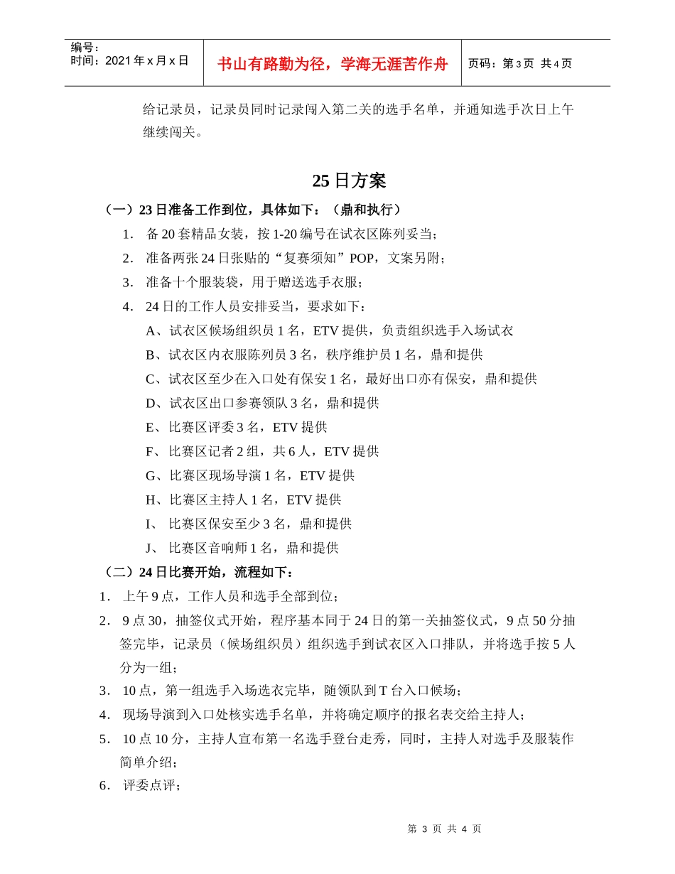 金满地商家与创业选手共创业活动计划草案_第3页