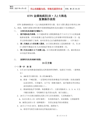 金满地商家与创业选手共创业活动计划草案