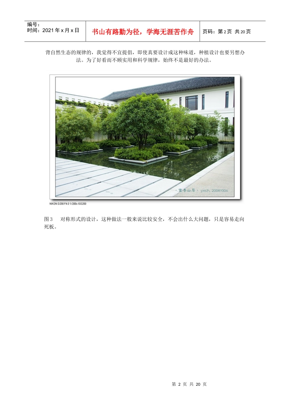 杭州富春山居的建筑及环境设计(1)_第2页