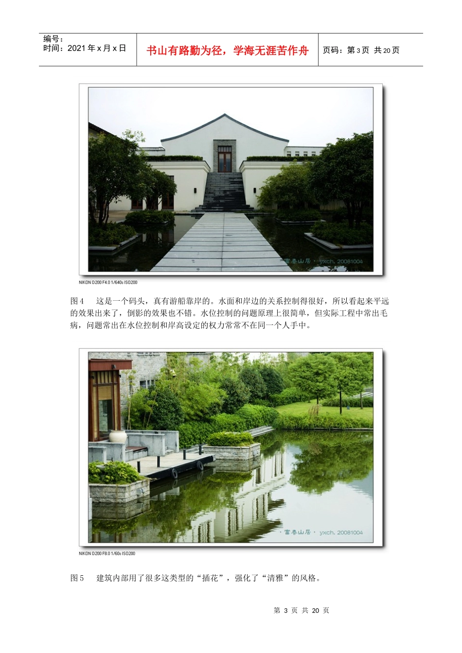 杭州富春山居的建筑及环境设计(1)_第3页