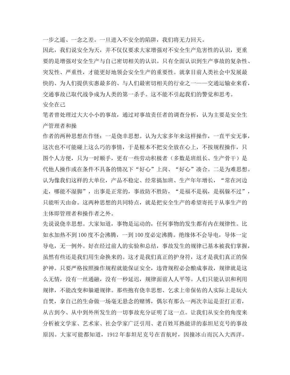 《安全管理》之安全为天、安全在己、安全唯是 _第2页