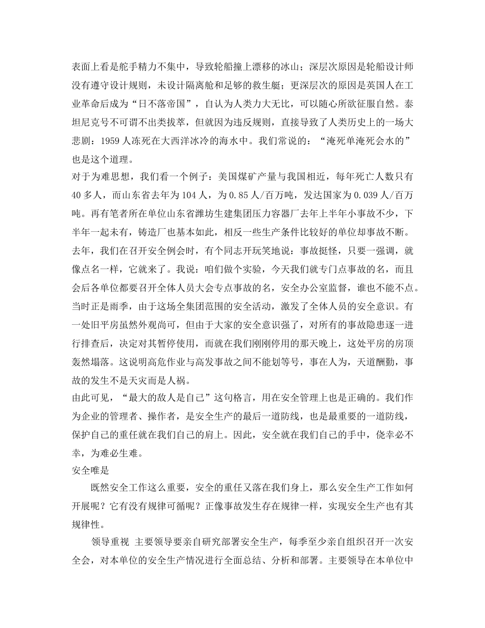 《安全管理》之安全为天、安全在己、安全唯是 _第3页