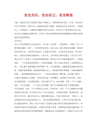 《安全管理》之安全为天、安全在己、安全唯是 