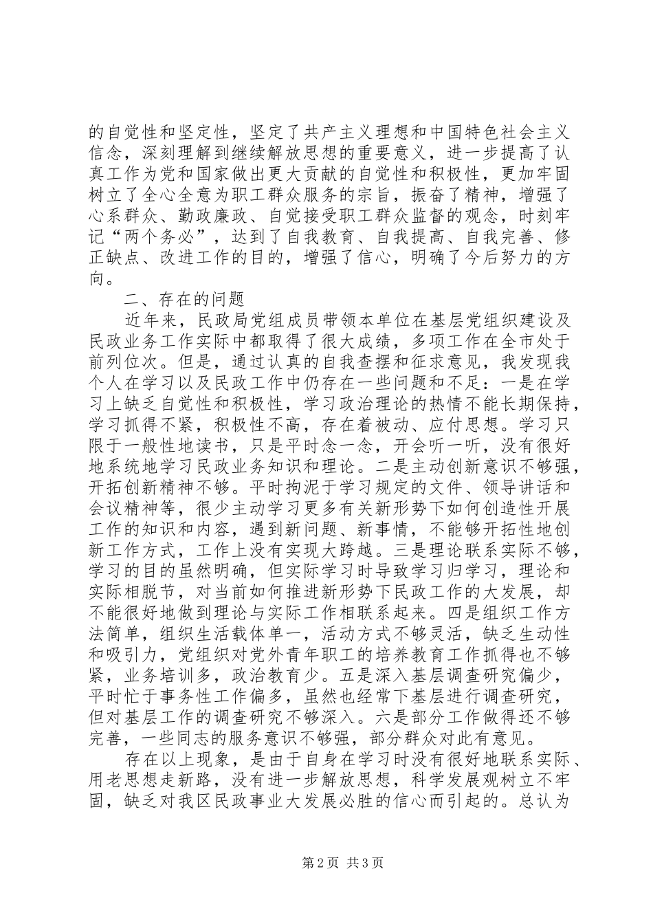 新解放新跨越新崛起个人自查报告 _第2页