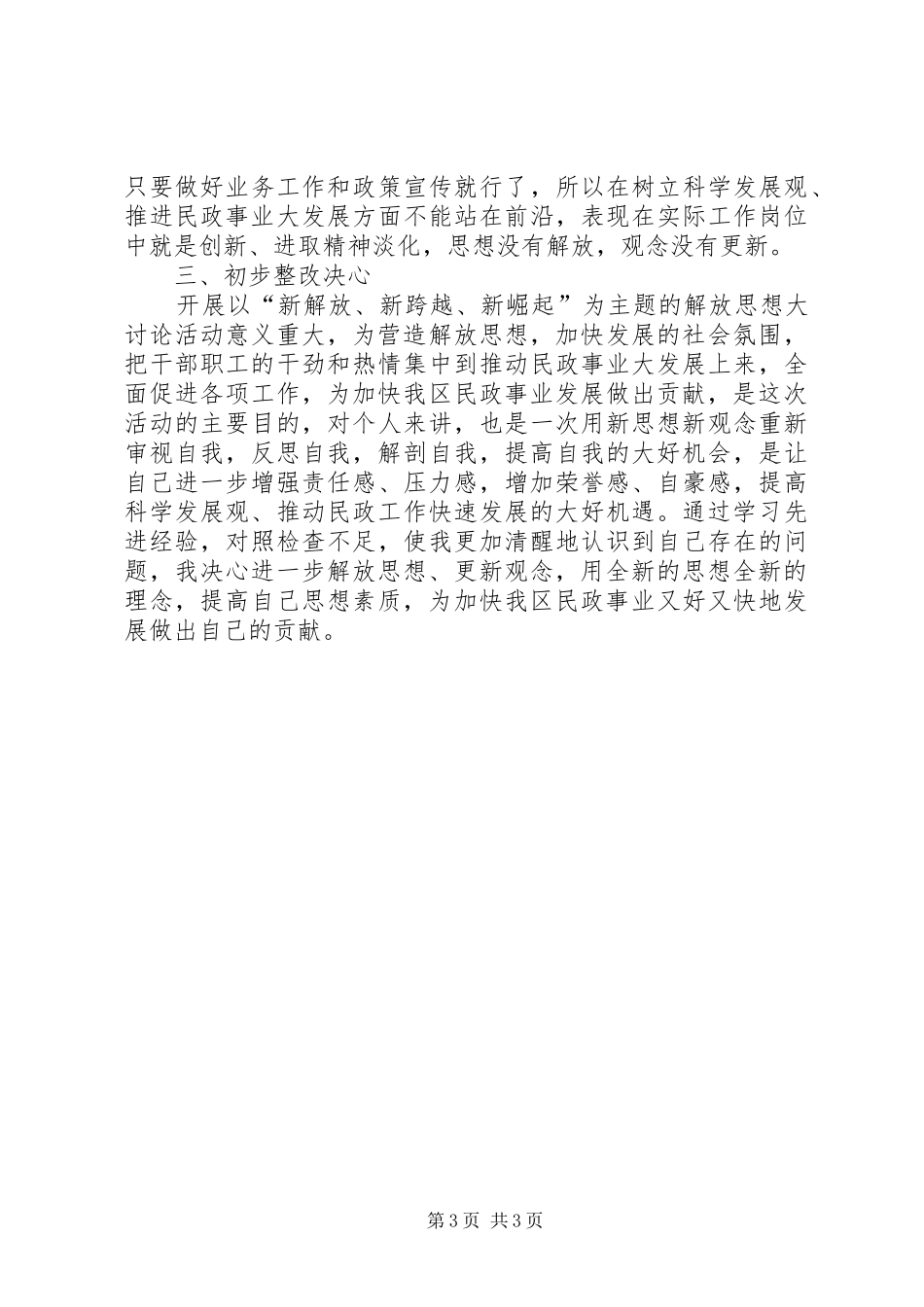 新解放新跨越新崛起个人自查报告 _第3页