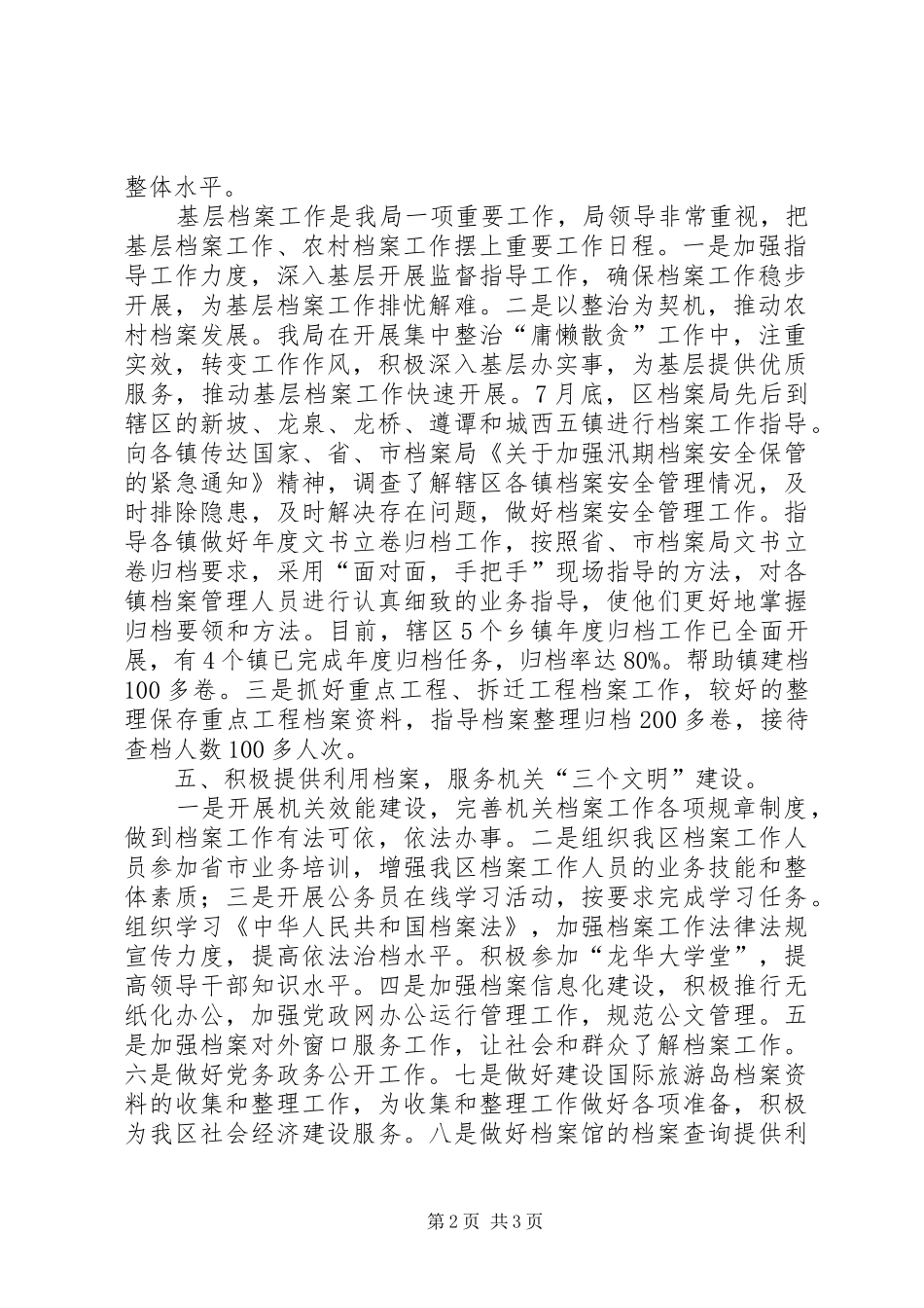 区档案局工作报告 _第2页