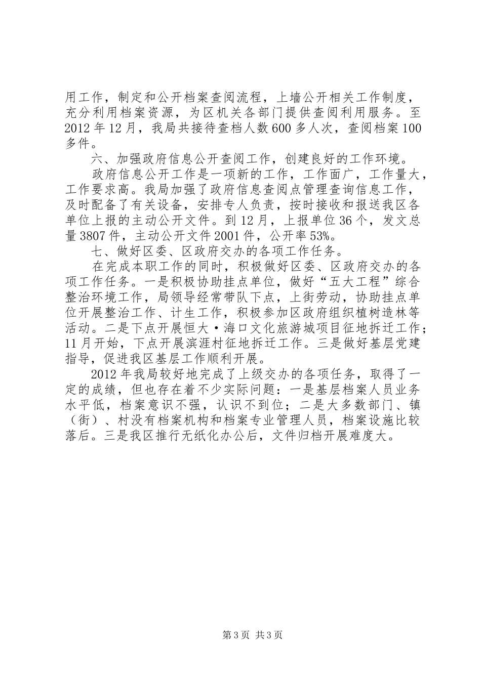 区档案局工作报告 _第3页