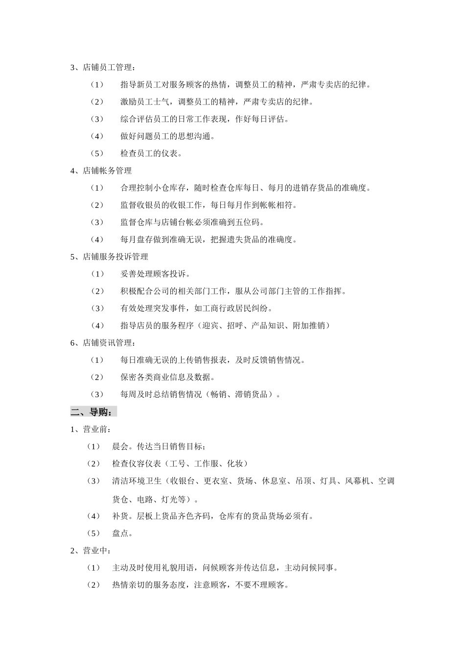 专卖店的架构与店长角色定位_第2页