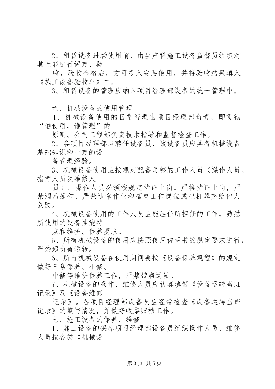 机械设备管理规章制度 _第3页