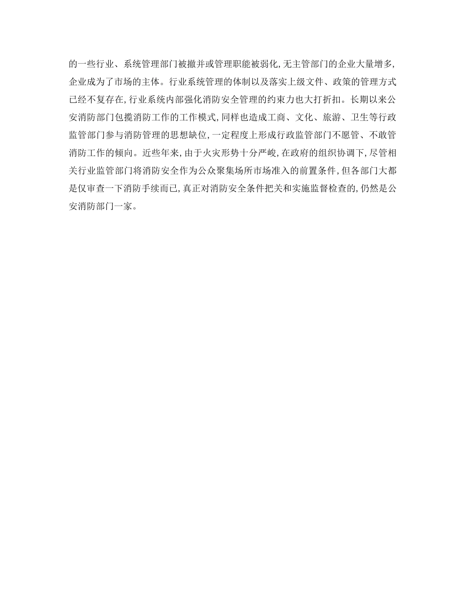 《安全管理》之公众聚集场所消防监督管理的问题与对策 _第2页