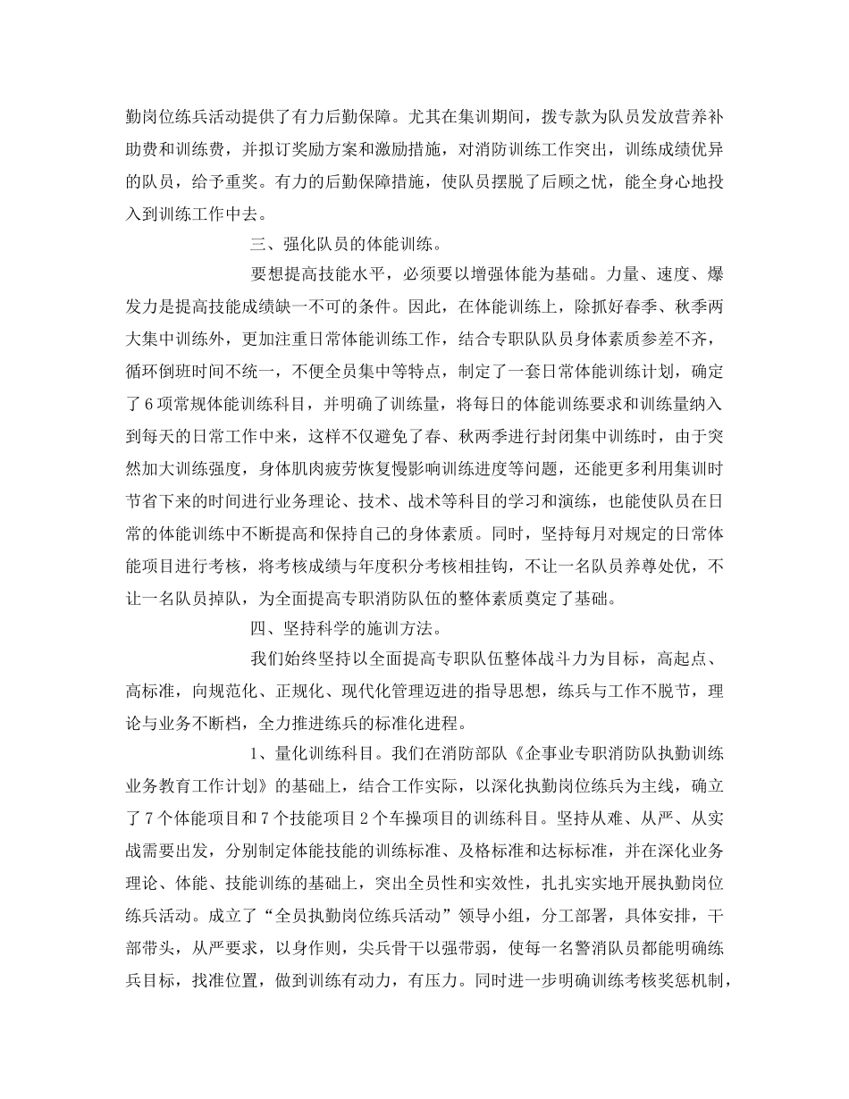 《安全管理》之加强岗位练兵 打造高素质消防队伍 为企业安全发展保驾护航 _第2页