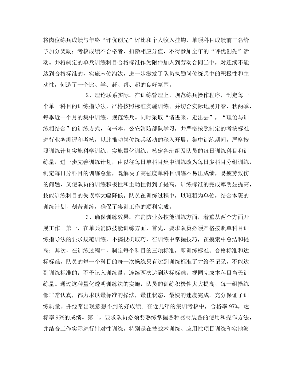 《安全管理》之加强岗位练兵 打造高素质消防队伍 为企业安全发展保驾护航 _第3页