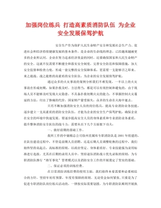 《安全管理》之加强岗位练兵 打造高素质消防队伍 为企业安全发展保驾护航 
