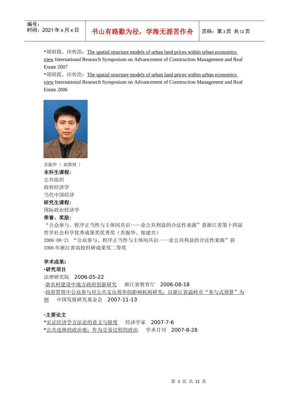 浙江大学行政管理导师资料_第3页