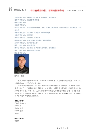 浙江大学行政管理导师资料
