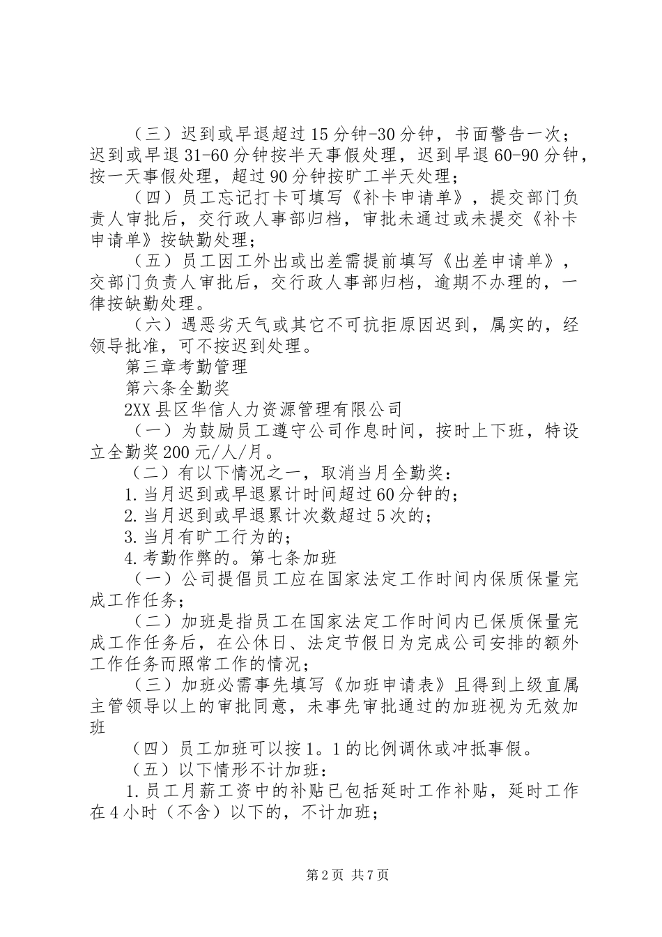 考勤管理规章制度(完美版)_第2页