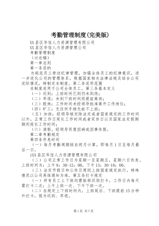 考勤管理规章制度(完美版)