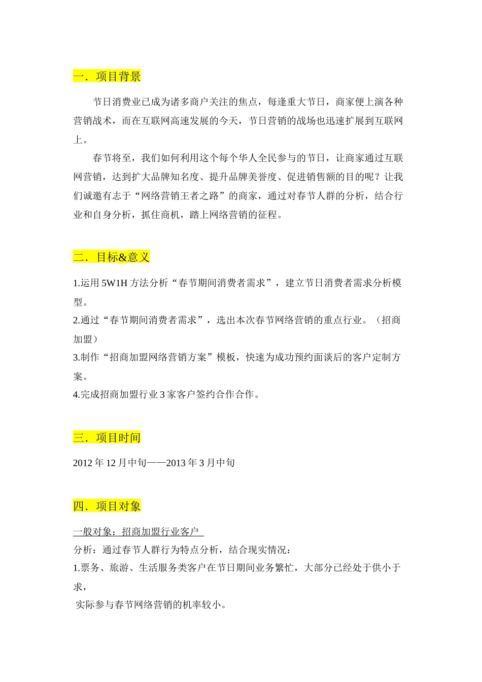 XXXX春节网销让你赢在起点_第1页