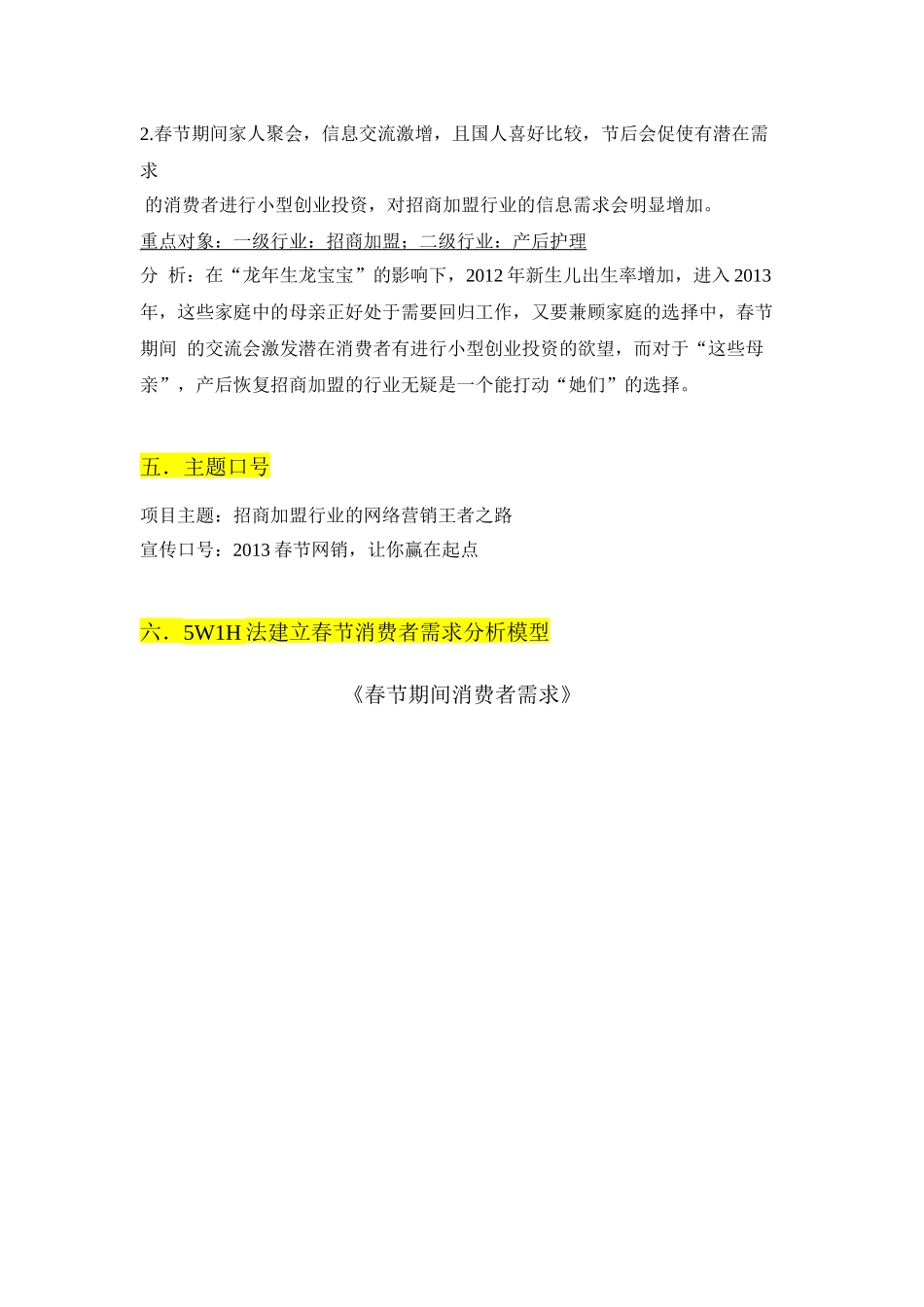 XXXX春节网销让你赢在起点_第2页