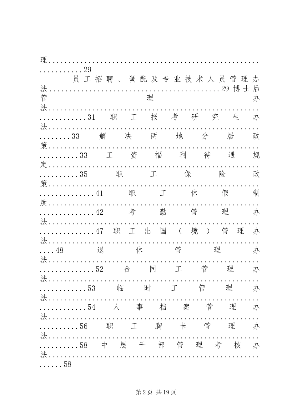 北京协和医院规章规章制度汇编_第2页