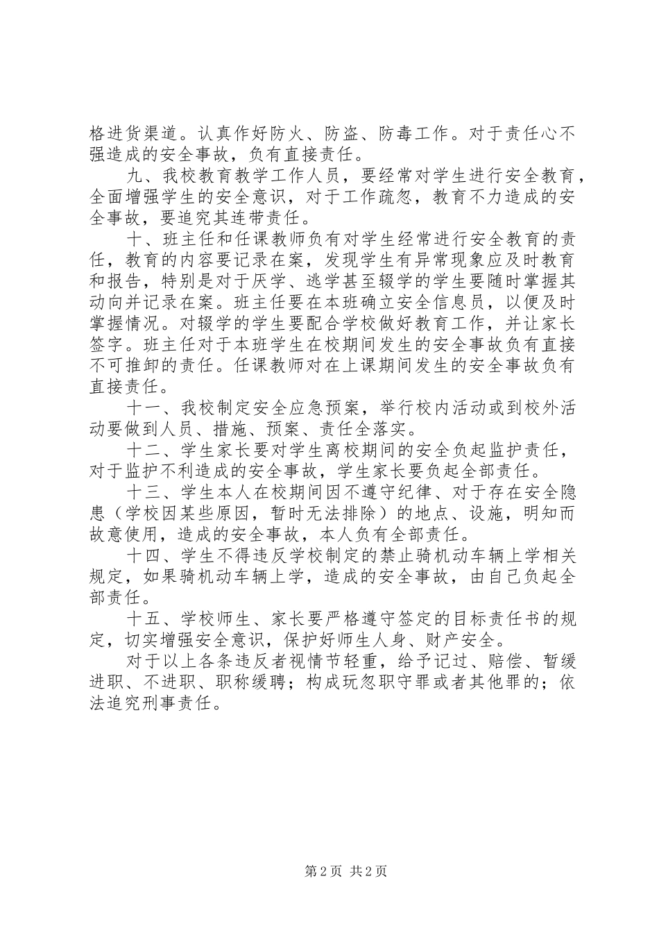 中学安全责任规章制度 _第2页
