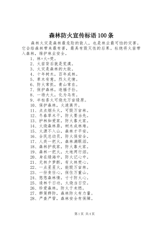 森林防火宣传标语大全100条