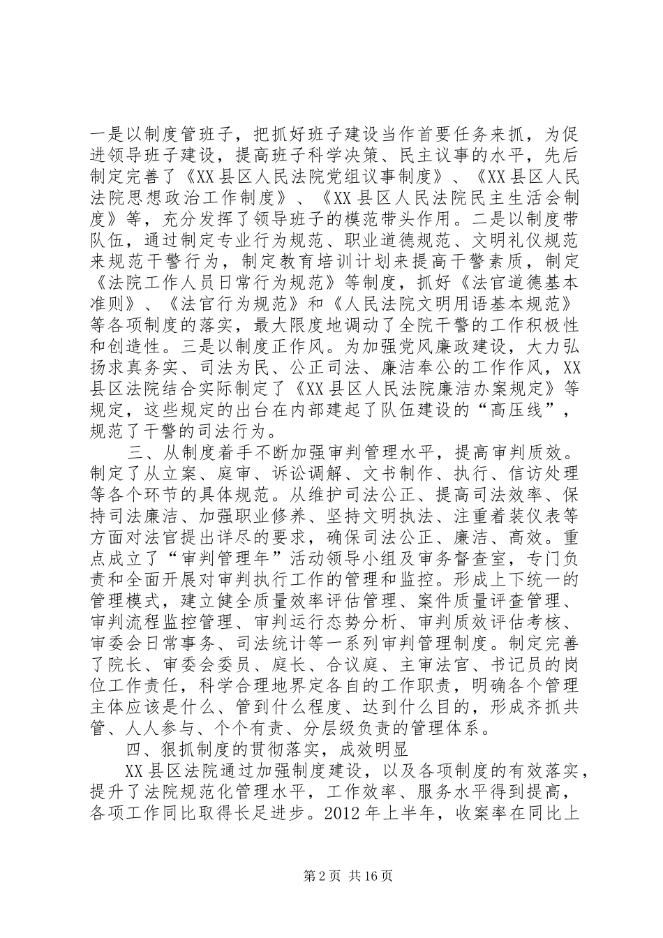加强规章制度建设提高工作质效_第2页