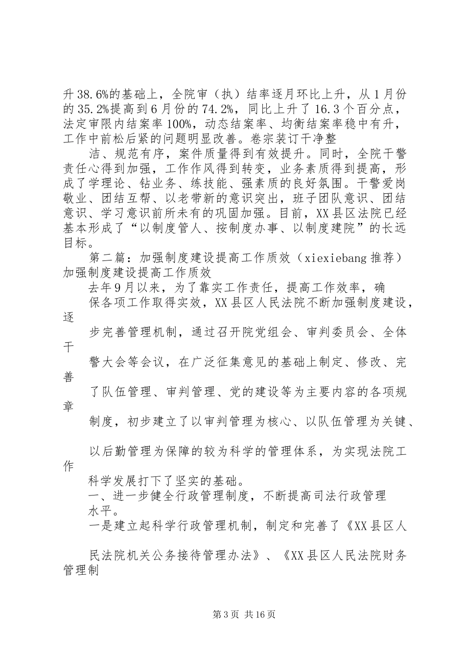 加强规章制度建设提高工作质效_第3页