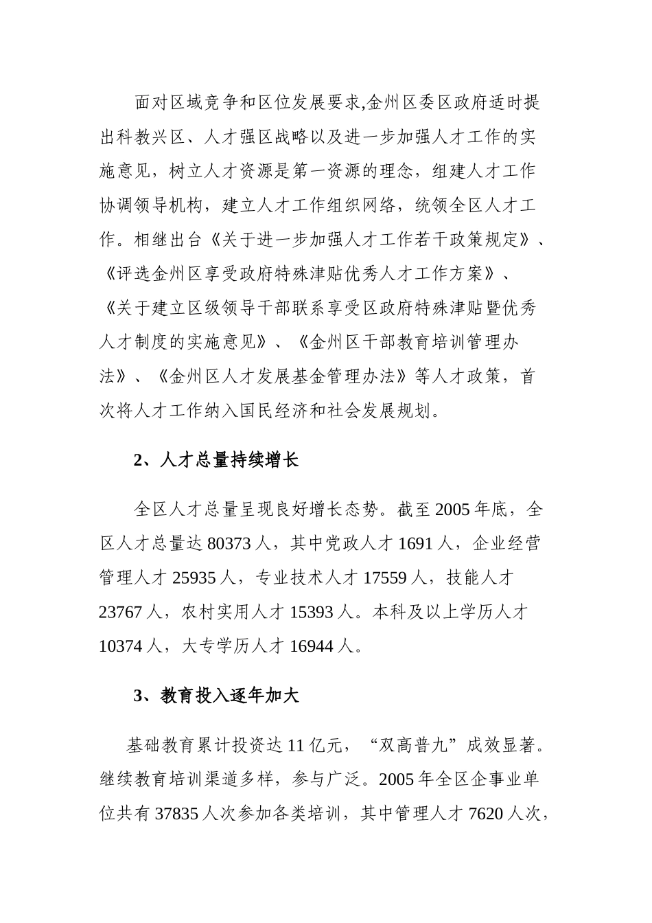 大连市金州区人才发展规划_第2页