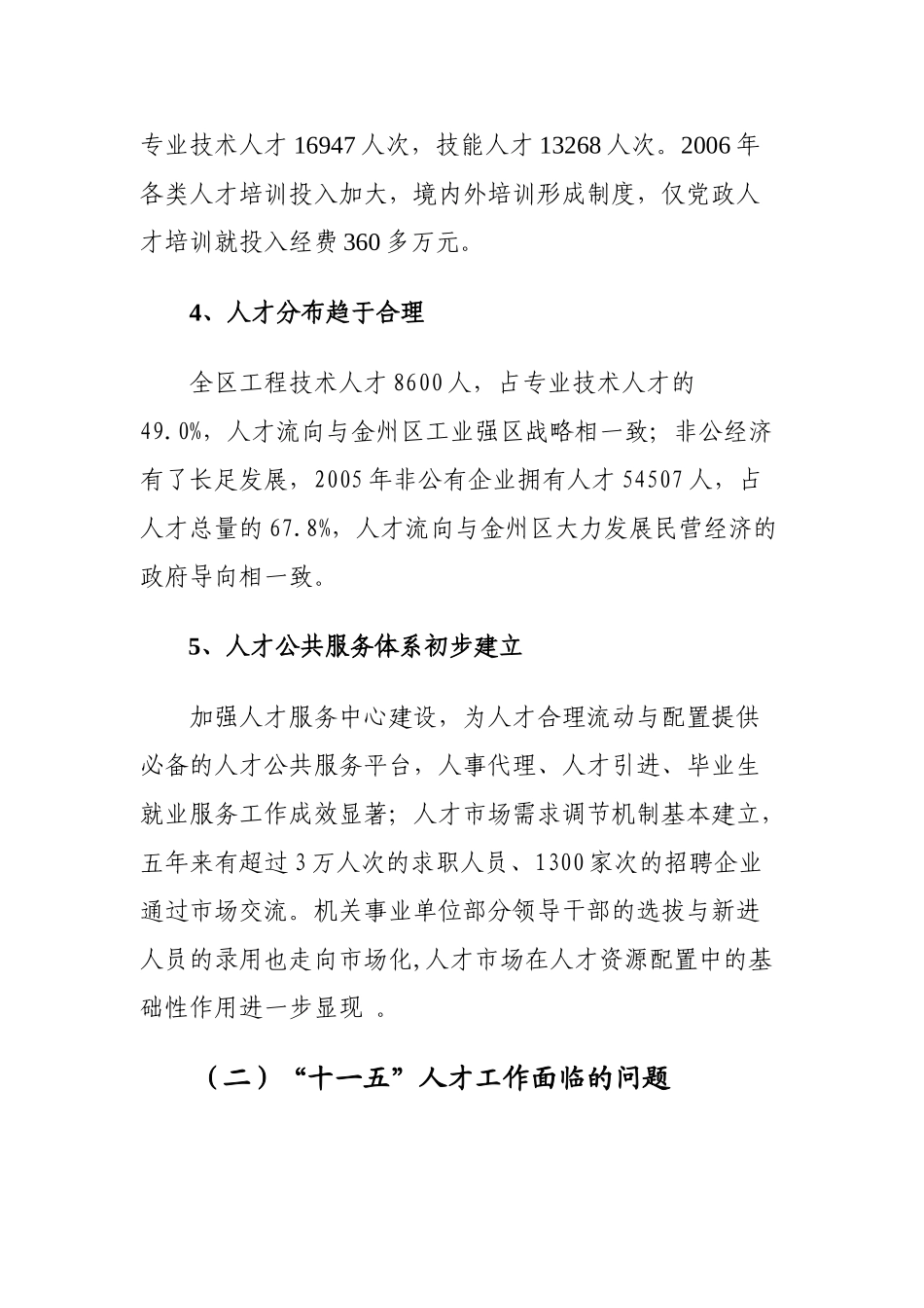 大连市金州区人才发展规划_第3页