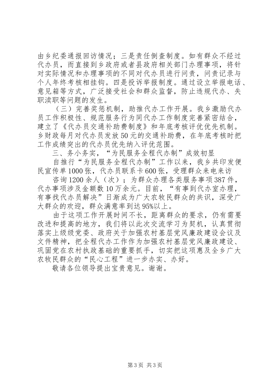 全程代办汇报材料[范文] _第3页