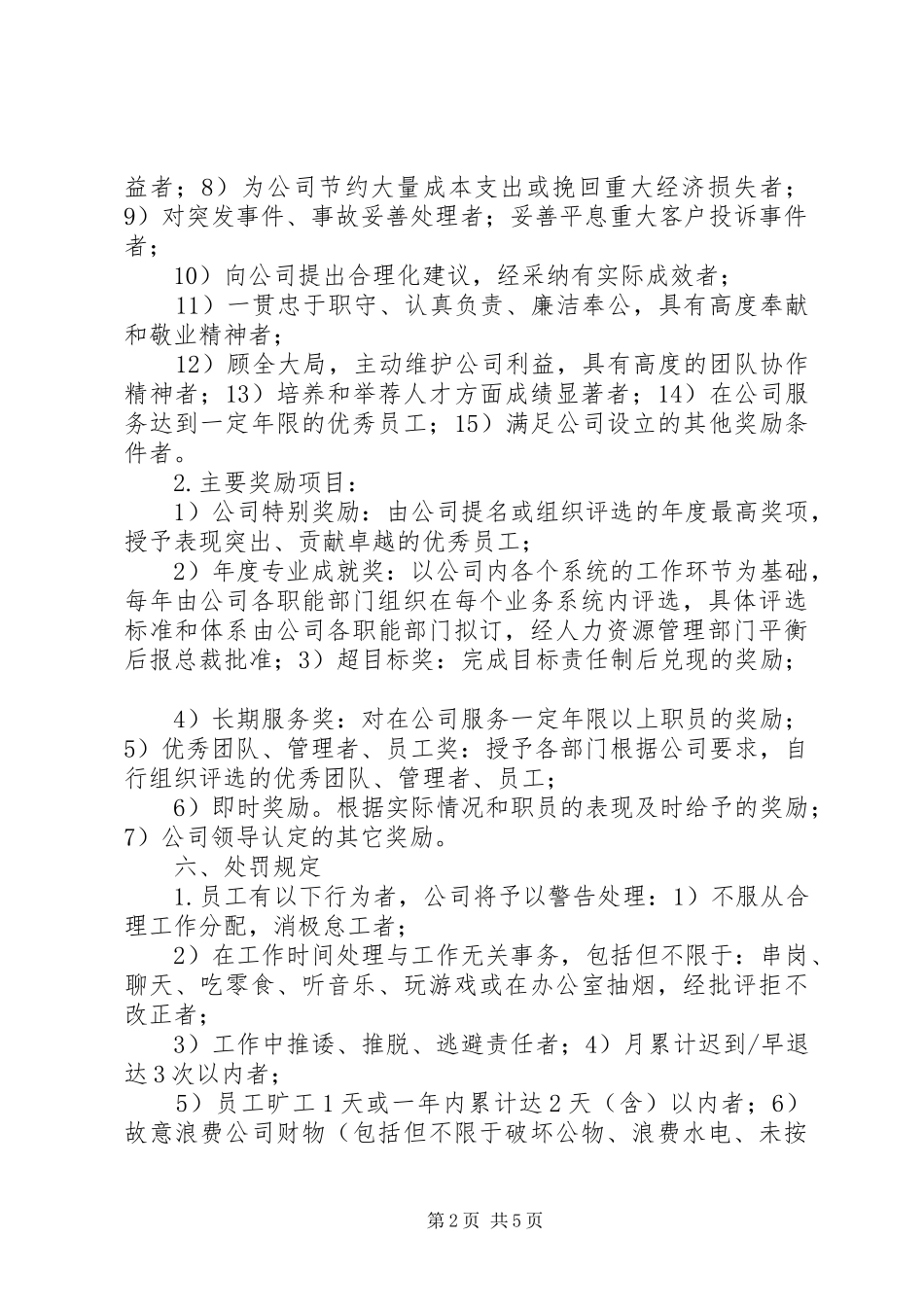 晋升和奖惩管理规章制度 _第2页