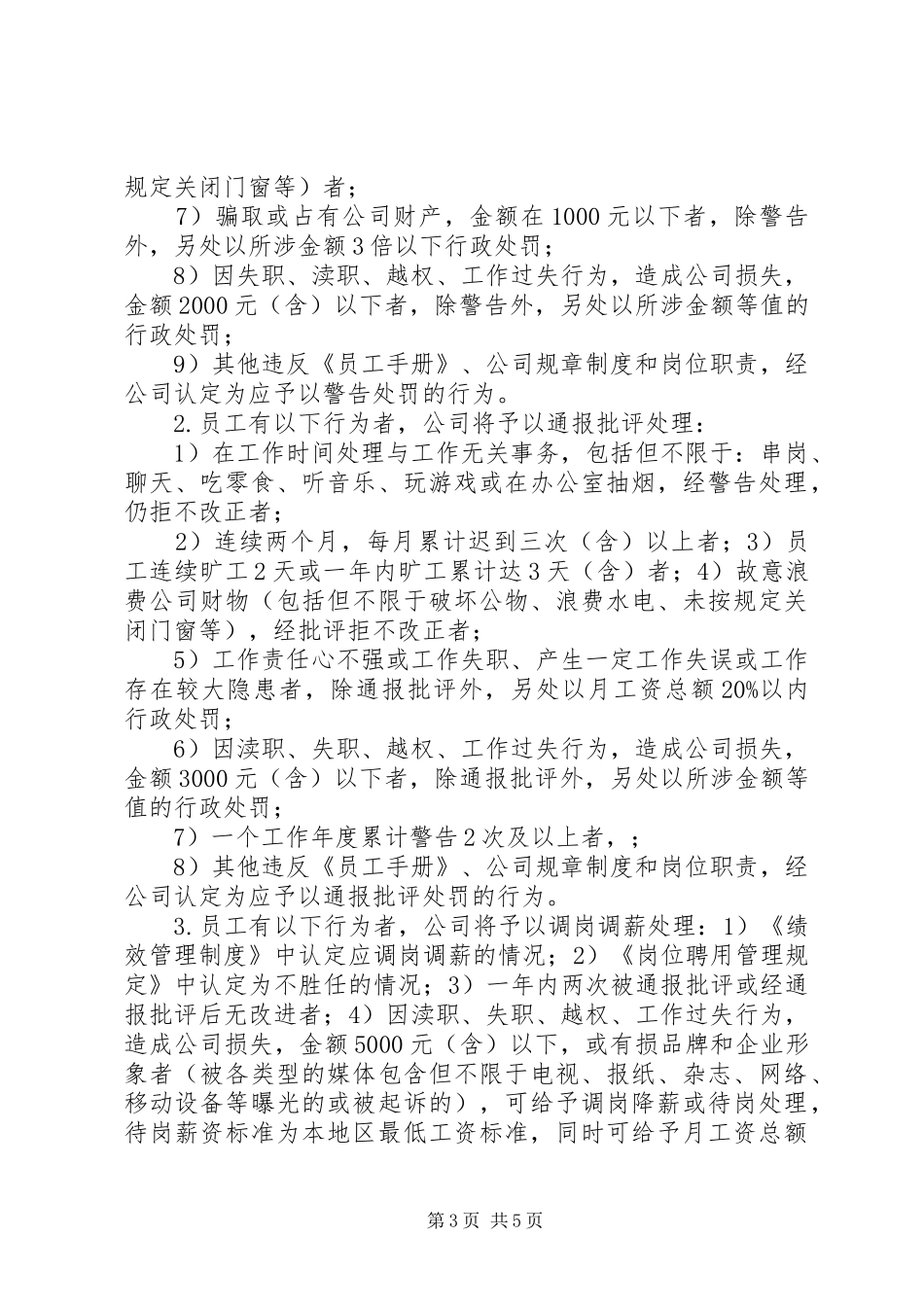 晋升和奖惩管理规章制度 _第3页