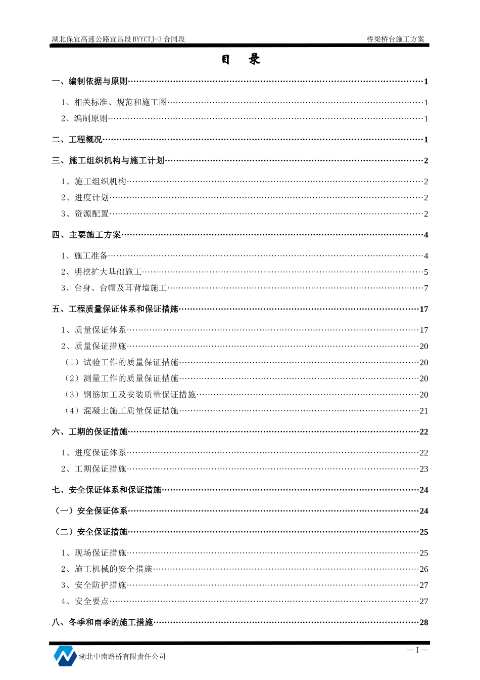桥台施工技术方案培训资料(doc 36页)_第2页