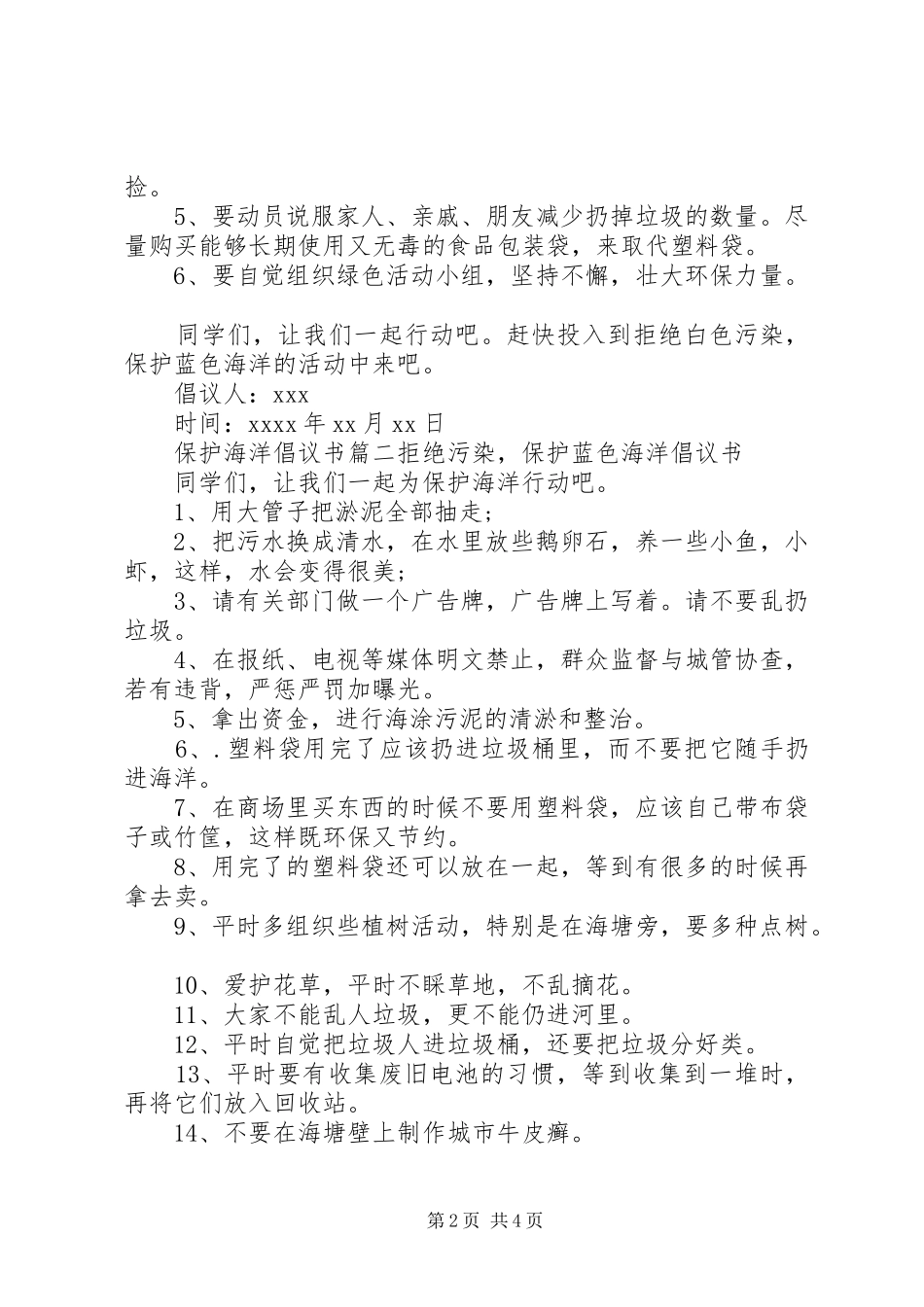 保护海洋的倡议书格式范文_第2页