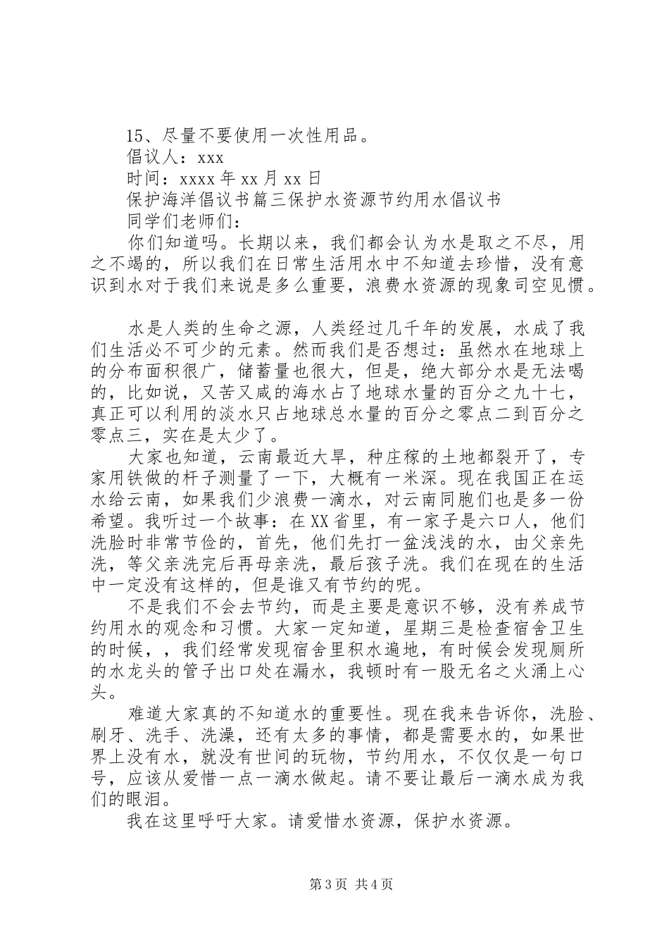 保护海洋的倡议书格式范文_第3页