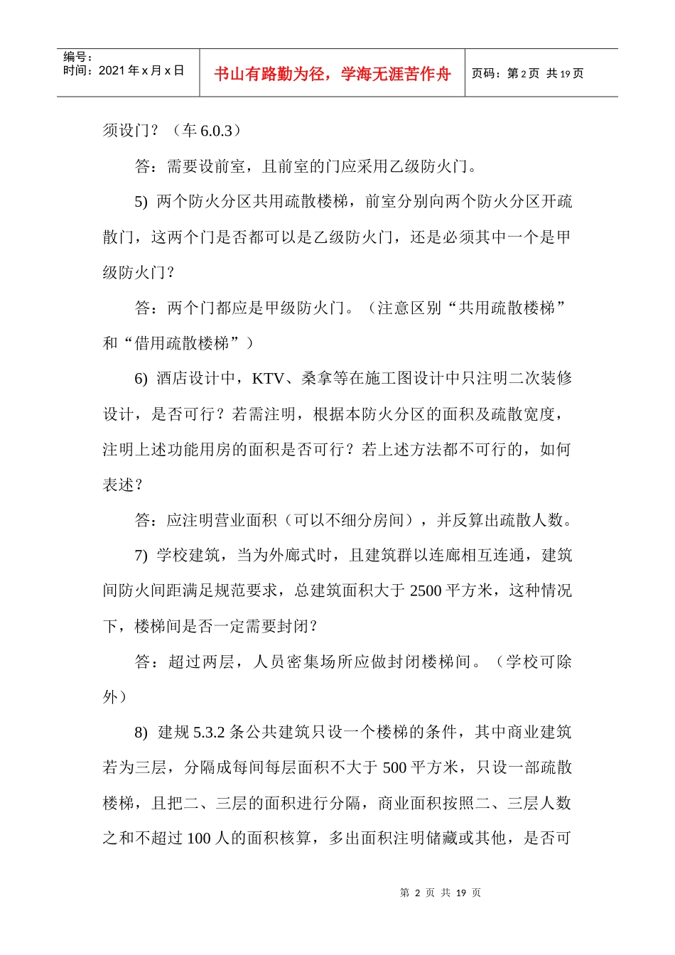 消防百题疑问解答_第2页