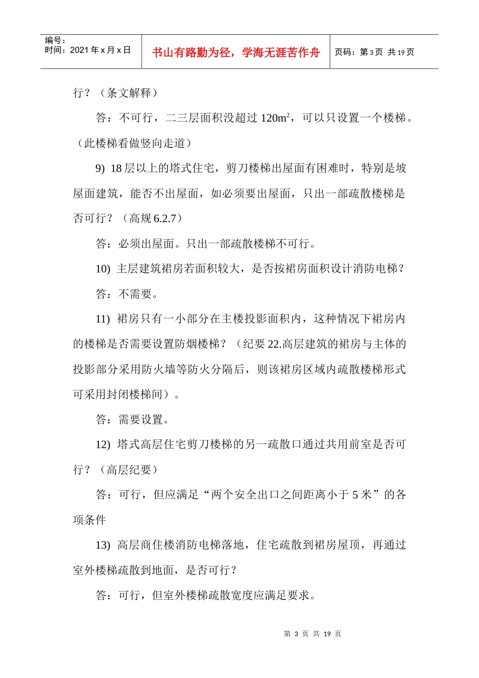 消防百题疑问解答_第3页