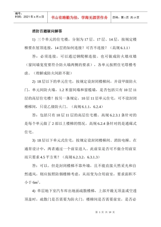 消防百题疑问解答