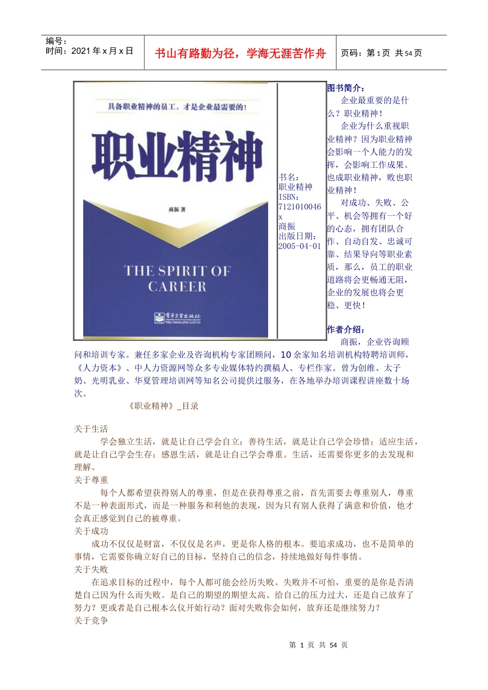 职业需要怎样一种精神_第1页