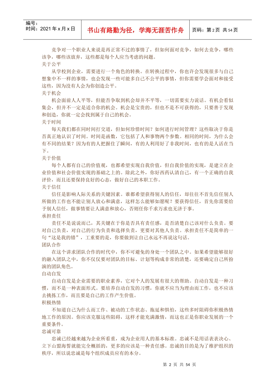 职业需要怎样一种精神_第2页