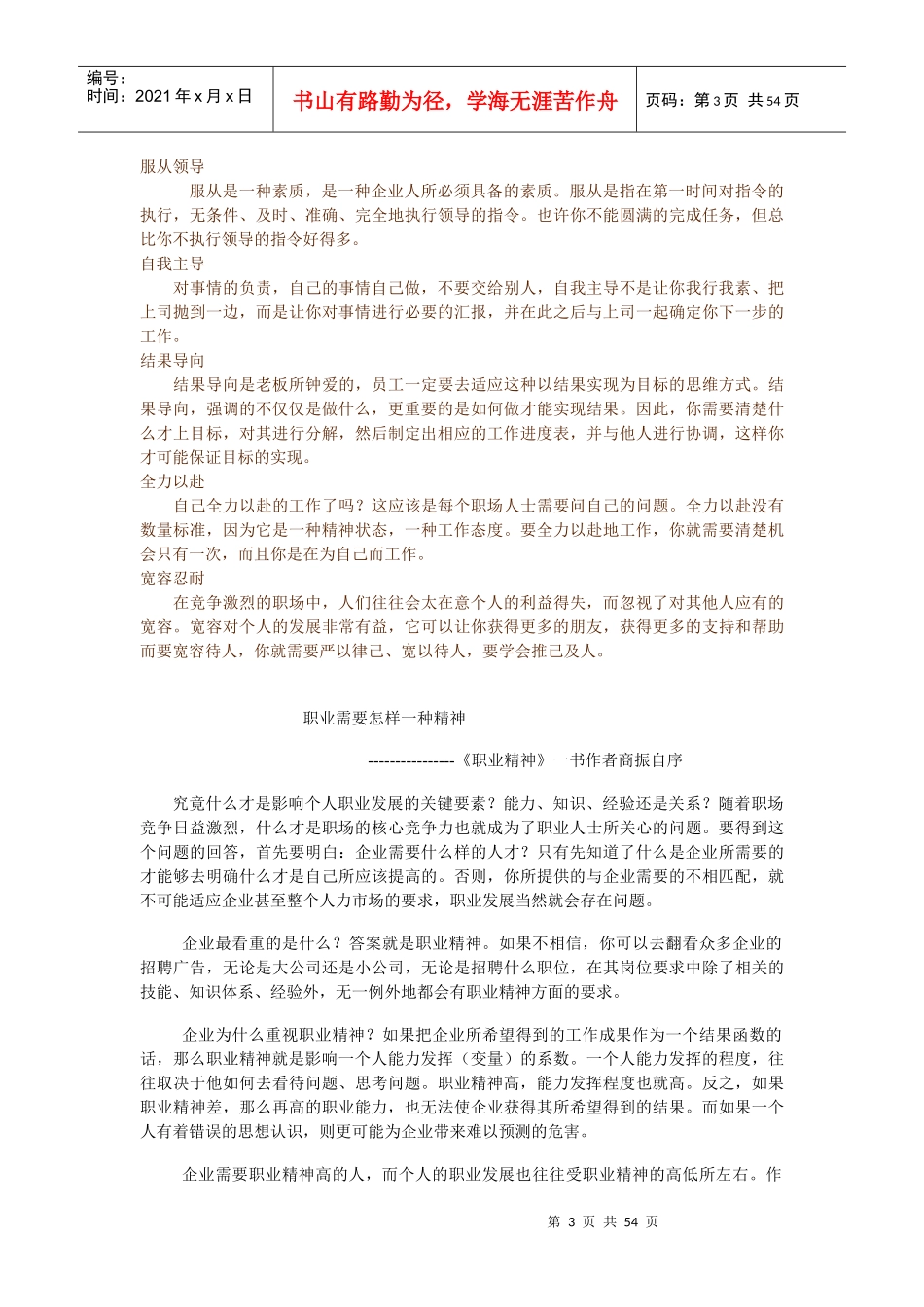 职业需要怎样一种精神_第3页