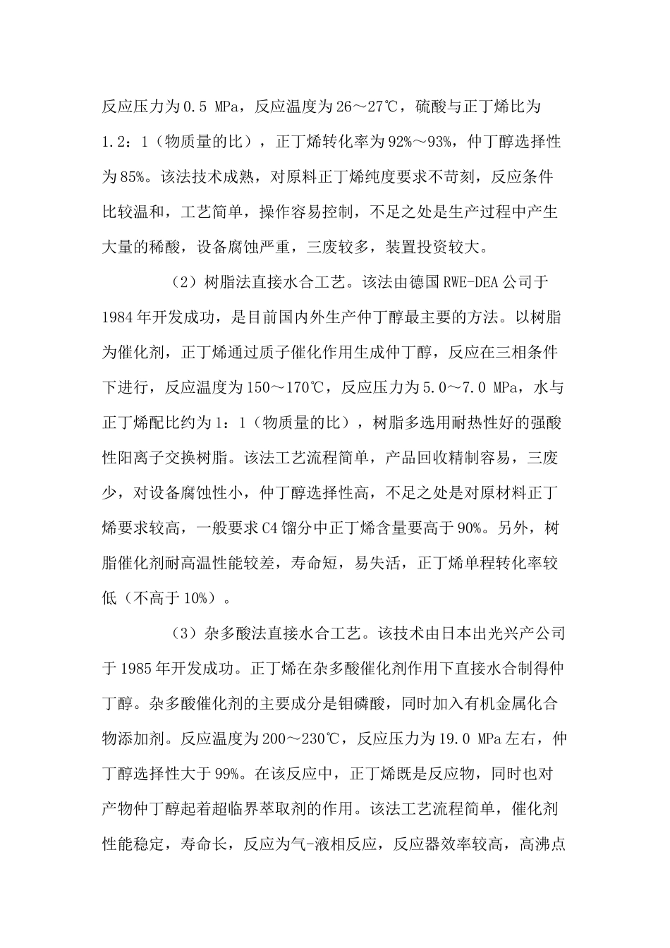 国内外甲乙酮生产应用及市场分析(1)_第3页
